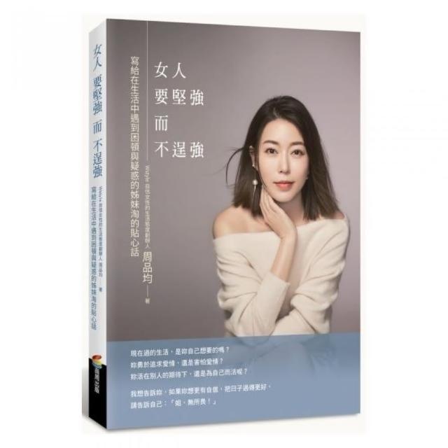 女人堅強而不是逞強