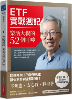 樂活大叔的52個叮嚀