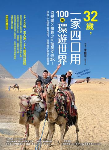 環球旅行實錄， 一年換取一輩子的記憶