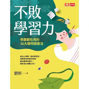 從點線面出發，打造不敗的學習力