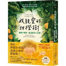 花開的甜橙樹
